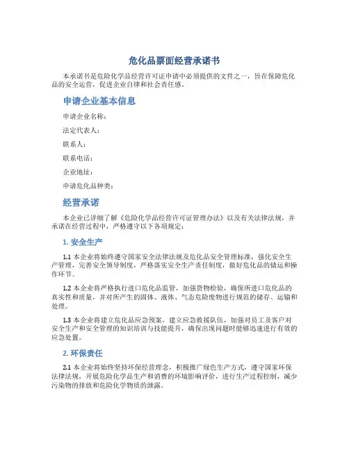 危化品票面经营承诺书