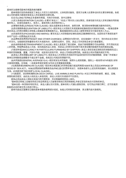 提单的注意事项提单的背面条款的解释