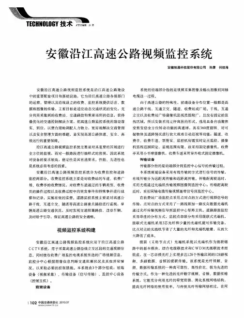 安徽沿江高速公路视频监控系统
