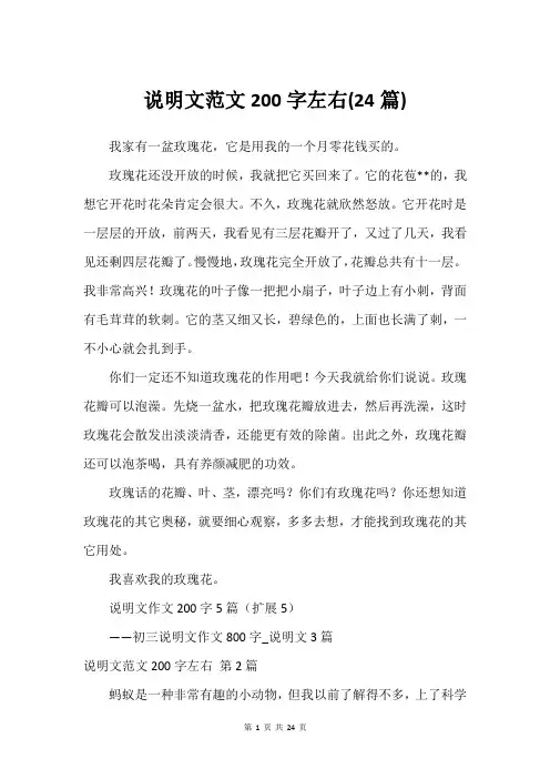 说明文范文200字左右(24篇)_1