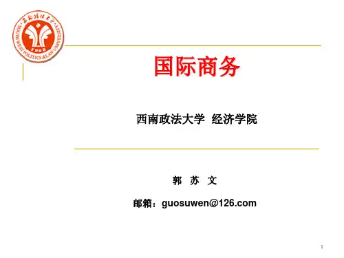 国际商务第一章ppt