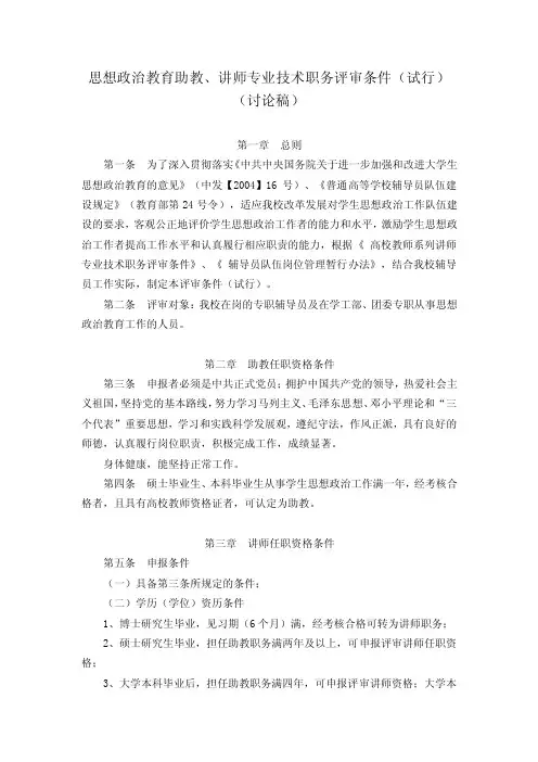 辅导员思政系列初中级职称评审条件
