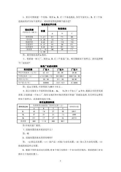 运营管理计算题【范本模板】