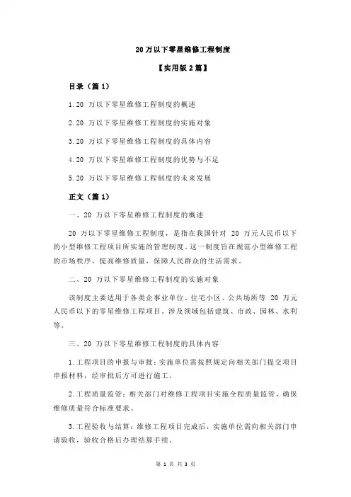 20万以下零星维修工程制度