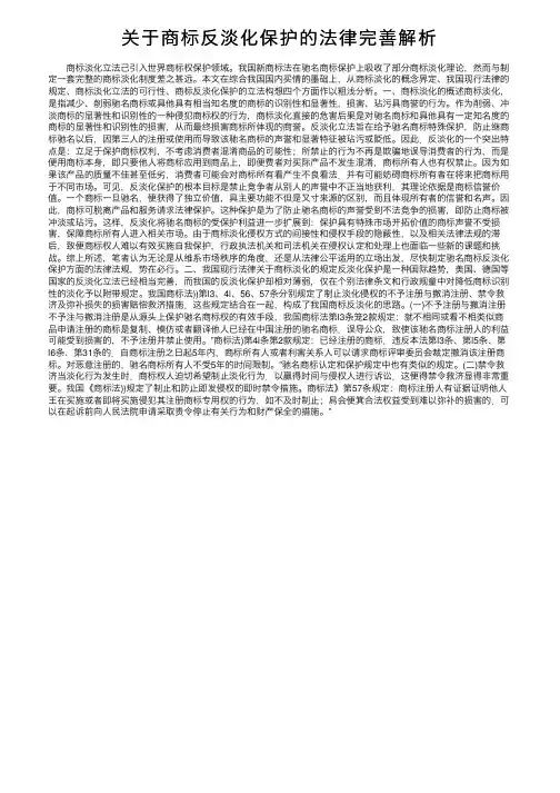 关于商标反淡化保护的法律完善解析