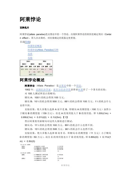 阿莱悖论