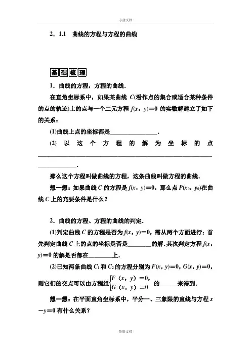 【金版学案】高二数学人教A版选修2-1同步训练：2.1.1 曲线的方程与方程的曲线 Word版含解析[ 高考]