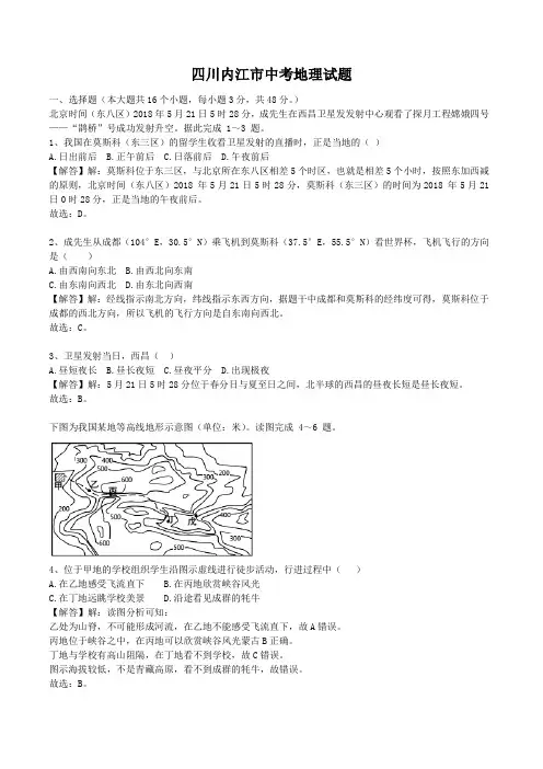 四川省内江市中考地理试卷及答案解析(word版)
