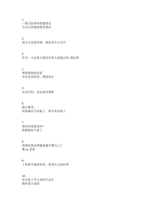可爱沙雕文案