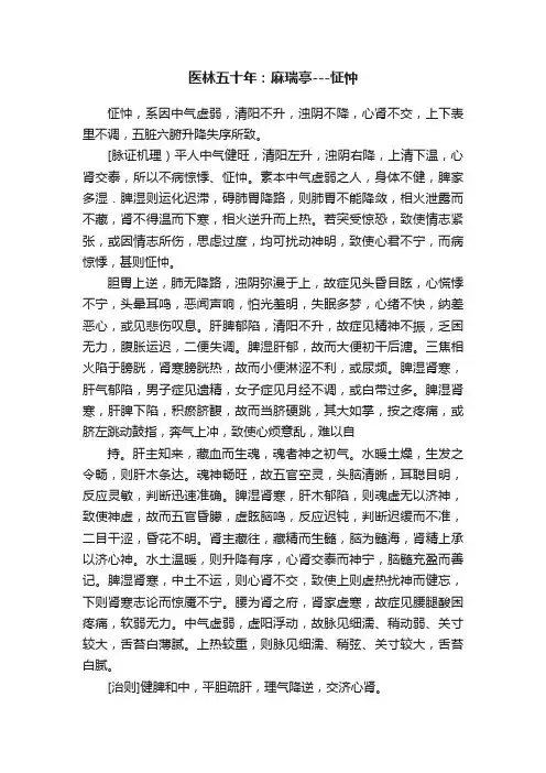 医林五十年：麻瑞亭---怔忡