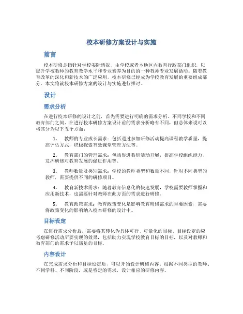 校本研修方案设计与实施