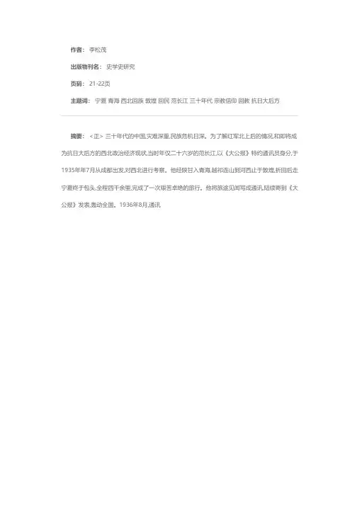 读范长江著《中国的西北角》