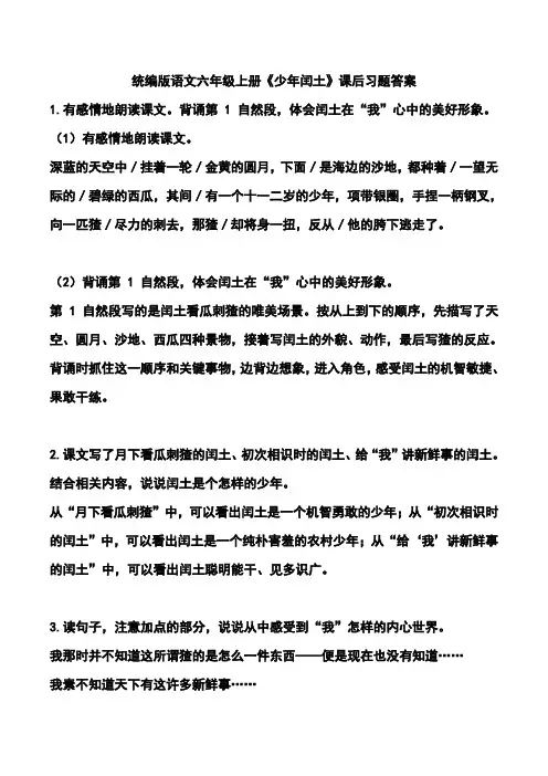 统编版语文六年级上册《少年闰土》课后习题答案