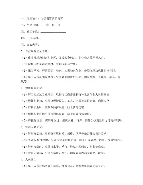 焊接钢管安全技术交底模板
