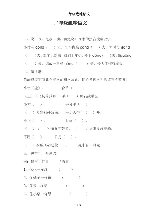 二年级趣味语文