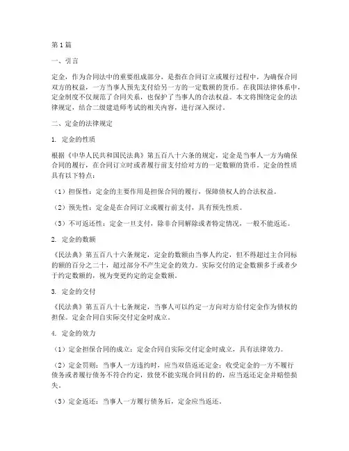 定金的法律规定_二建(3篇)