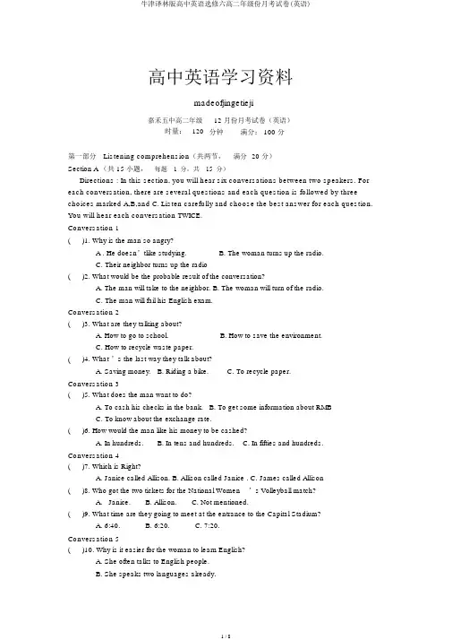 牛津译林版高中英语选修六高二年级份月考试卷(英语)