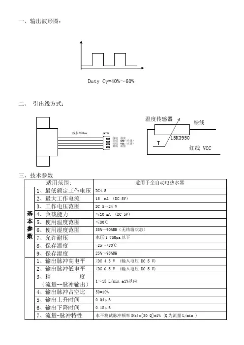 流量计技术要求