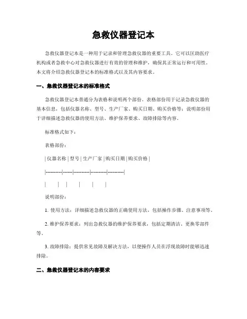 急救仪器登记本