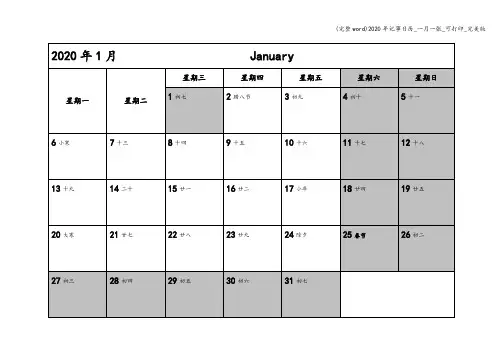(完整word)2020年记事日历_一月一张_可打印_完美版