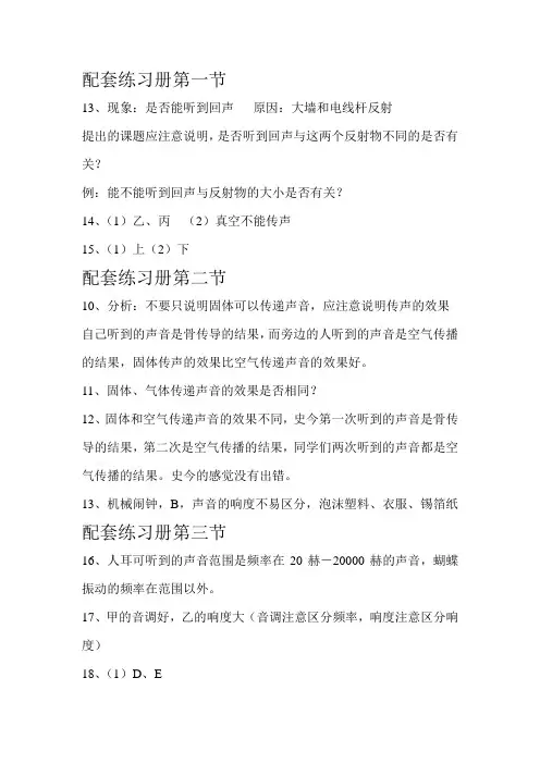 八年级下物理配套练习册声现象答案