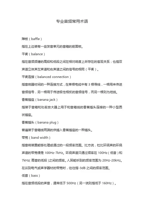 专业音频常用术语