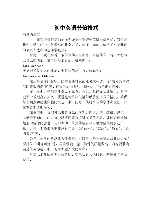 初中英语书信格式
