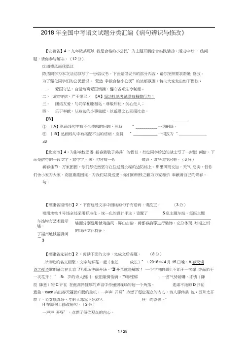 2018全国中考语文试题分类汇编《病句辨识与修改》附答案