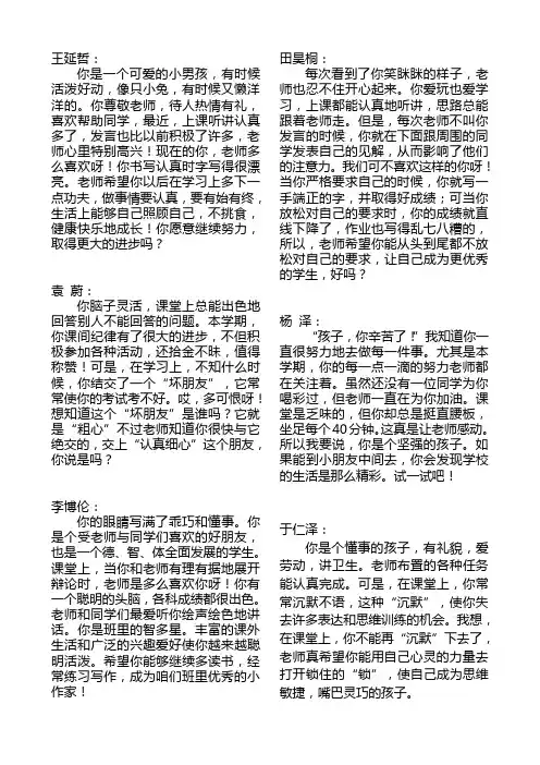 一年级 第二学期 评语