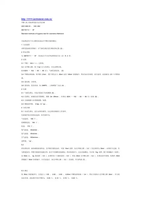 甲醇检验方法
