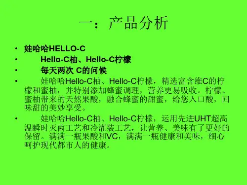 广告学大学生作业娃哈哈果汁饮料产品定位分析