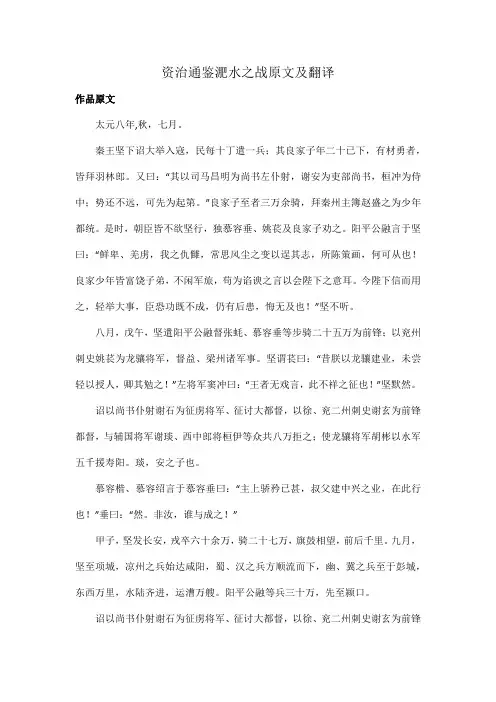 资治通鉴淝水之战原文及翻译