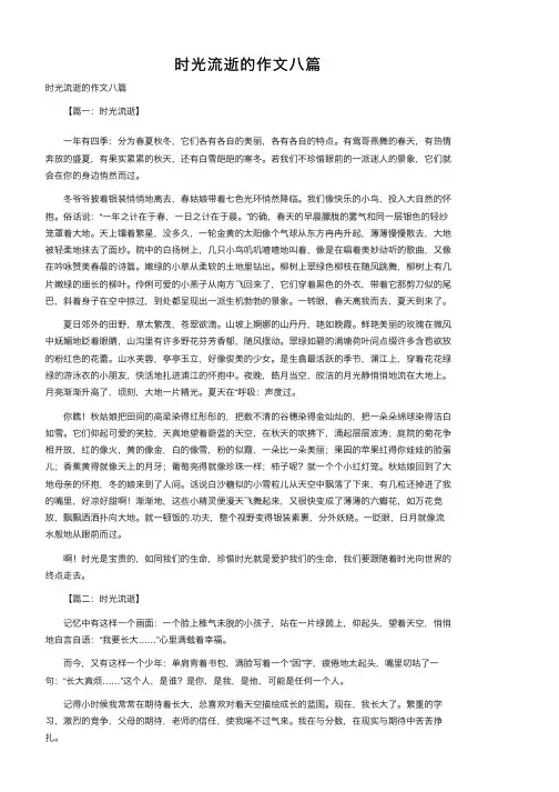 时光流逝的作文八篇