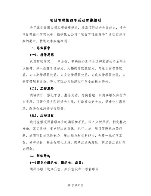 项目管理效益年活动实施细则(5篇)