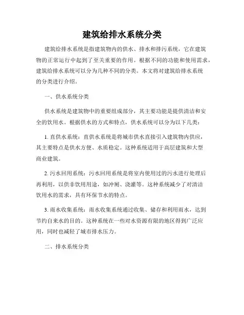 建筑给排水系统分类