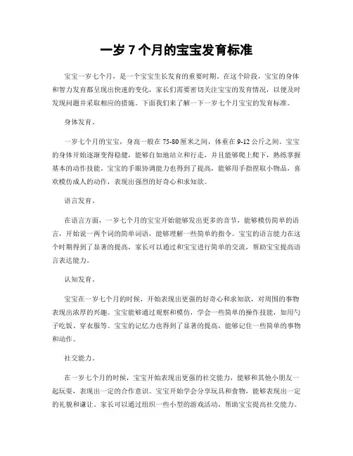 一岁7个月的宝宝发育标准