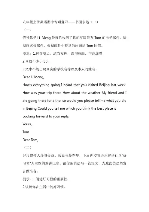 八年级上册英语期中专项复习——书面表达(一)(含答案)