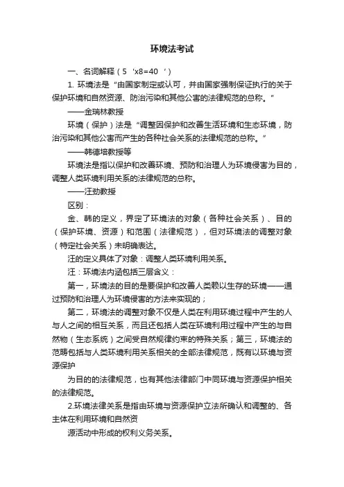 环境法考试