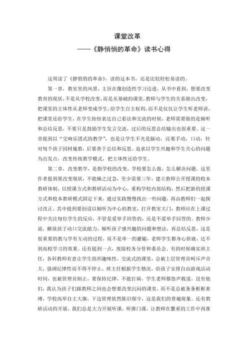《静悄悄的革命》读后感