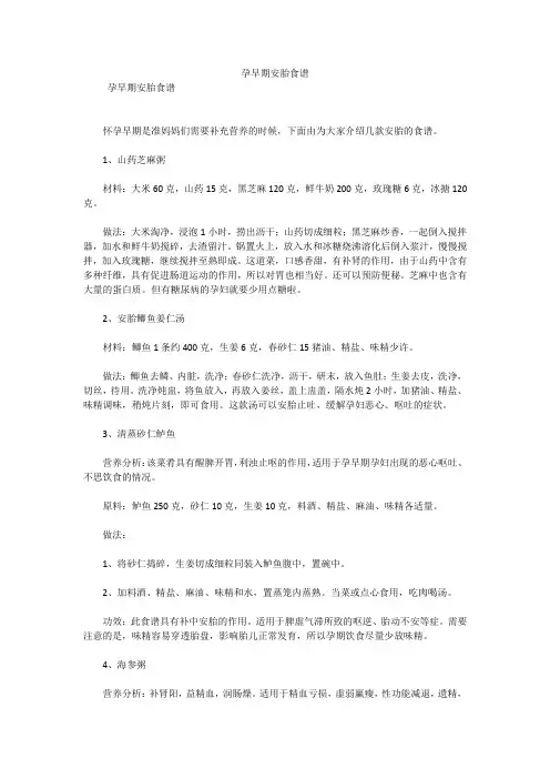 孕早期安胎食谱