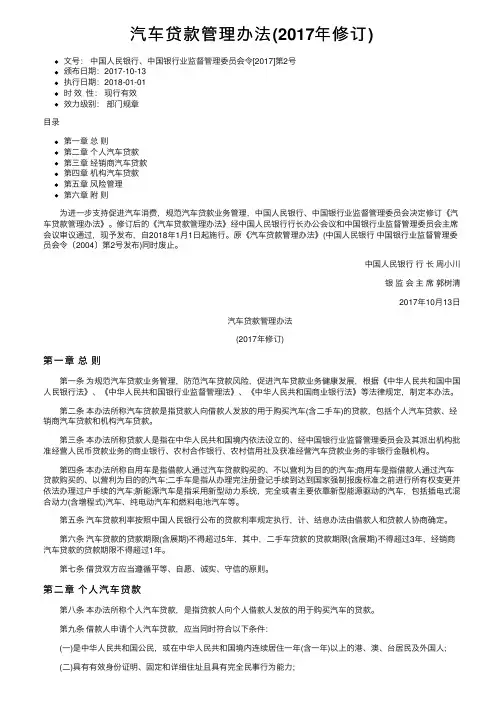 汽车贷款管理办法（2017年修订）