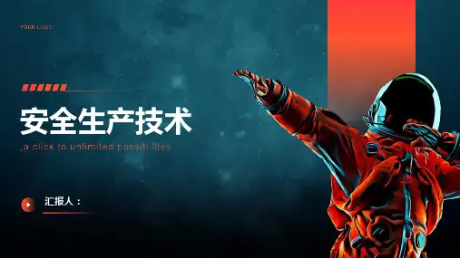 安全生产技术