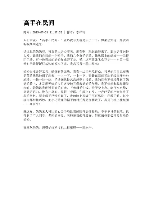 高手在民间