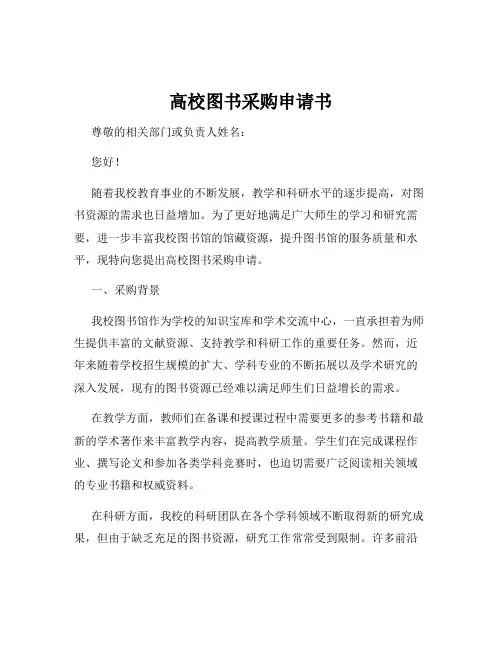 高校图书采购申请书