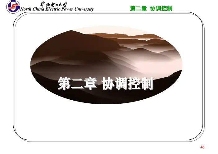600MW直流炉-华北电力大学协调控制系统讲义