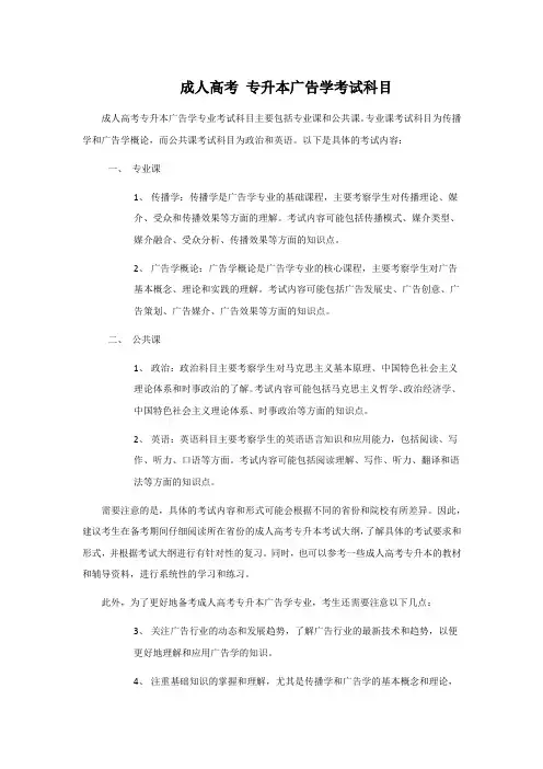 成人高考 专升本广告学考试科目