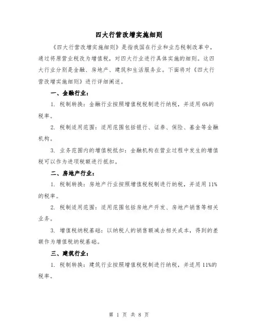 四大行营改增实施细则(二篇)