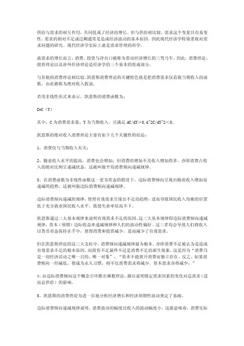 凯恩斯消费理论的基本内容