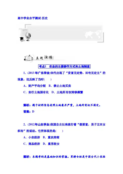 高考历史真题演练【9】古代中国的经济(含答案)
