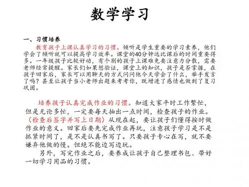 2018一年级上期家长会